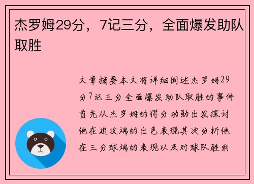 杰罗姆29分，7记三分，全面爆发助队取胜